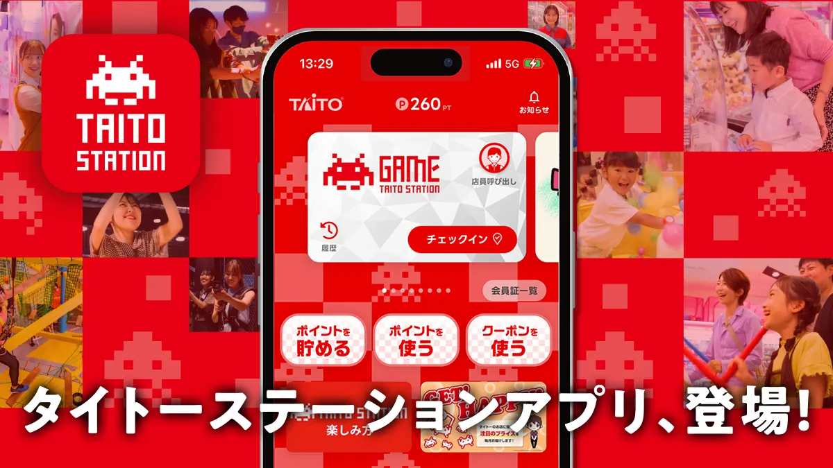 タイトーステーションアプリ（タイステアプリ）配信中！
